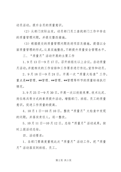 质量月活动方案 (2).docx