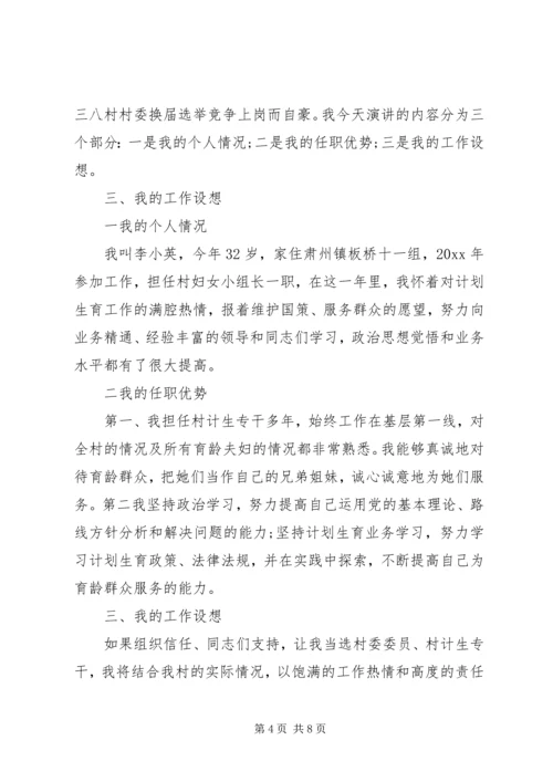 初上任妇女主任发言.docx