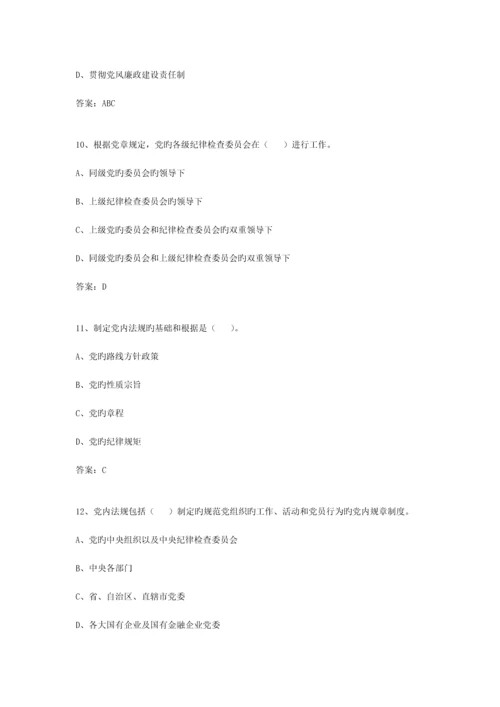 2023年纪检监察新入职人员岗前考试试题库.docx