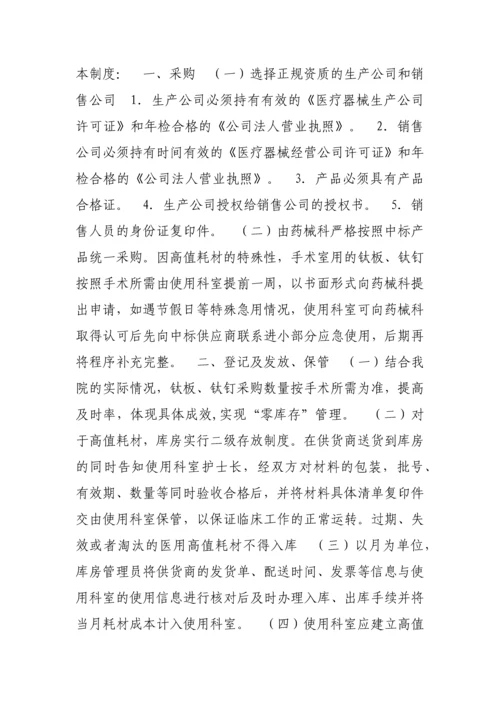 医院医用高值耗材管理制度.docx