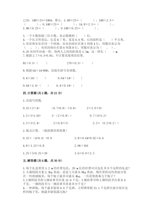 人教版数学五年级上册期中考试试卷（轻巧夺冠）.docx