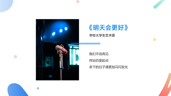 深蓝色扁平风毕业晚会文艺演出