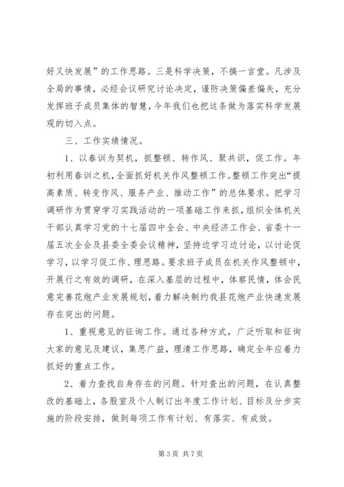 县烟花爆竹管理局报告.docx