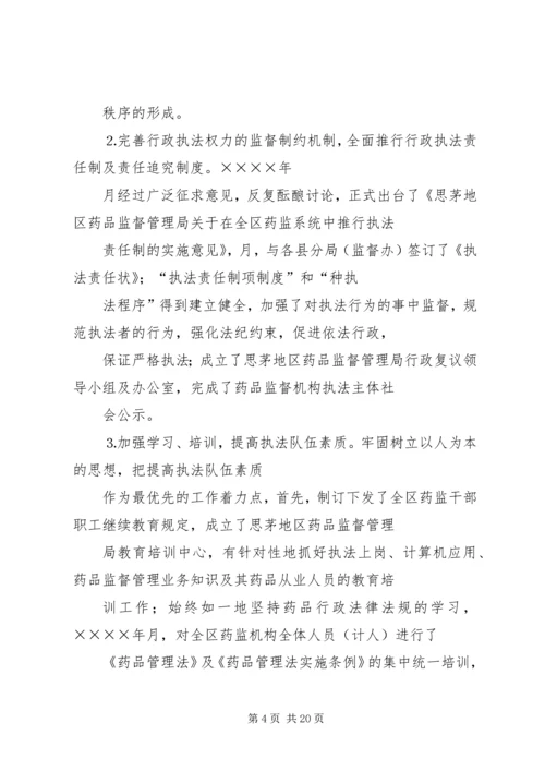 思茅地区药品监督管理局工作总结及工作计划.docx