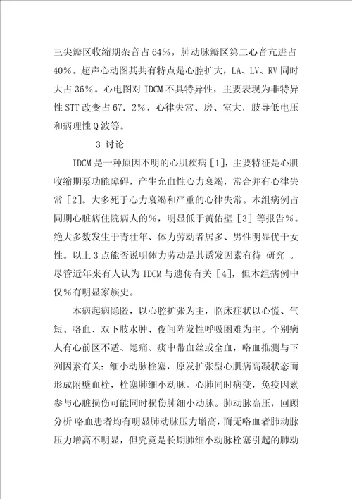 34例原发扩张型心肌病临床特征分析