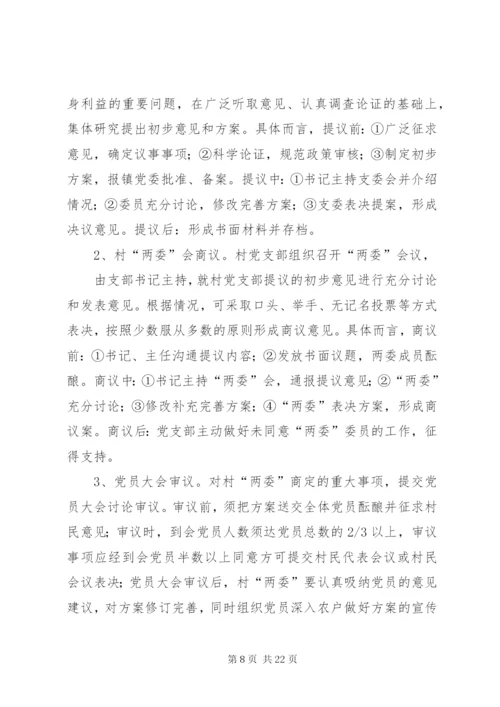 四议两公开制度.docx