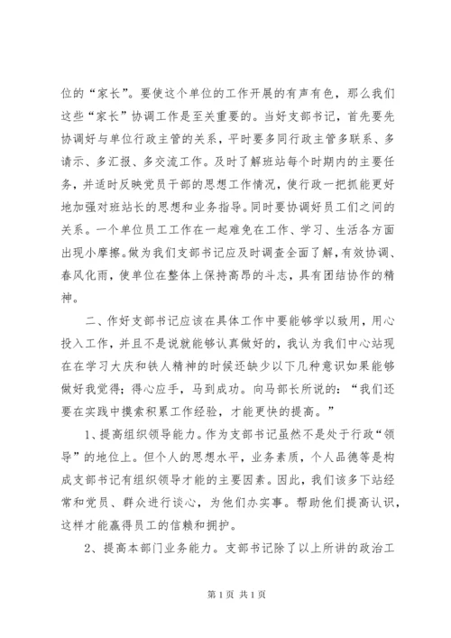 弘扬铁人精神心得体会 (5).docx