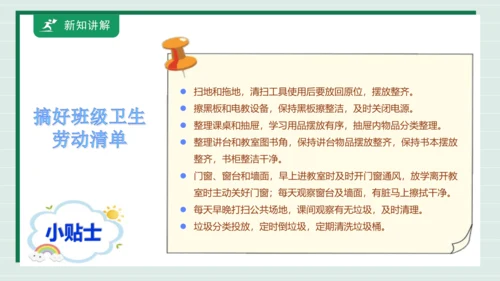 【核心素养目标】主题四 活动四《班级卫生人人做》课件-【东北师大版】《劳动实践》一上