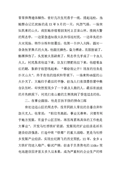 乡林业站长个人先进事迹材料