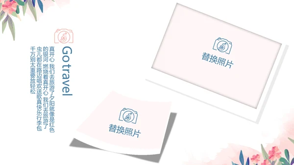 精美春季旅游春天电子相册动态PPT