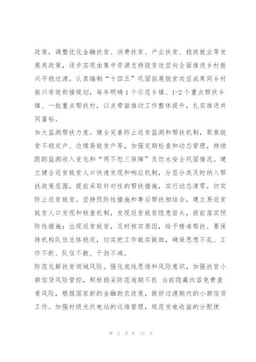 2022年度乡村振兴调研报告1002.docx