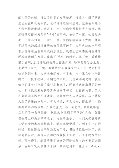 护路员先进个人事迹材料多篇.docx