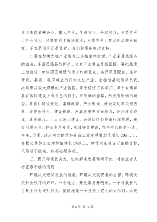 县委书记在县委经济工作暨干部培训会议上的讲话.docx