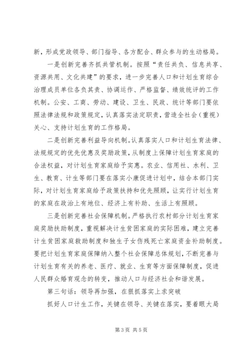 市委书记在全市人口和计划生育工作会议上的讲话稿范文.docx