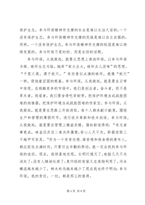 关于校园环境的演讲稿.docx