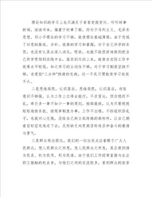 个人工作作风自查报告
