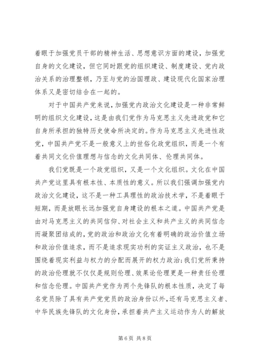 党内政治文化心得体会.docx