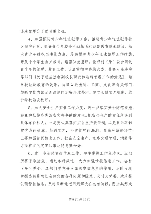 地税局关于社会稳定形势分析研判报告_1.docx