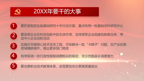 党支部党员大会年终工作总结汇报PPT