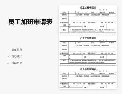 员工加班申请表