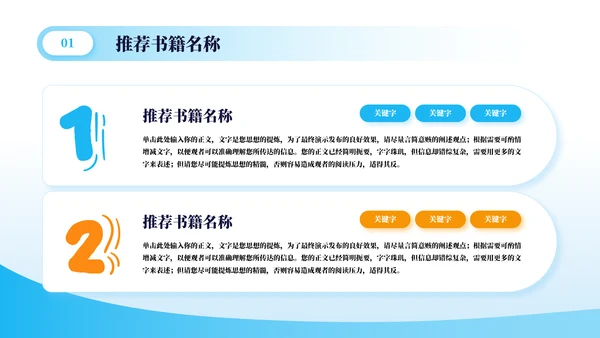 读好书好读书世界读书日PPT模板