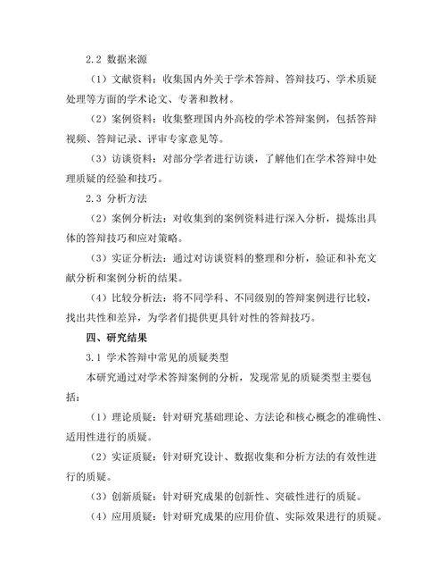 答辩中处理学术质疑的技巧