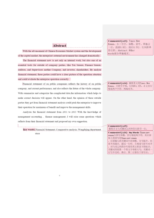 【精编】会计系18届毕业论文模板.docx