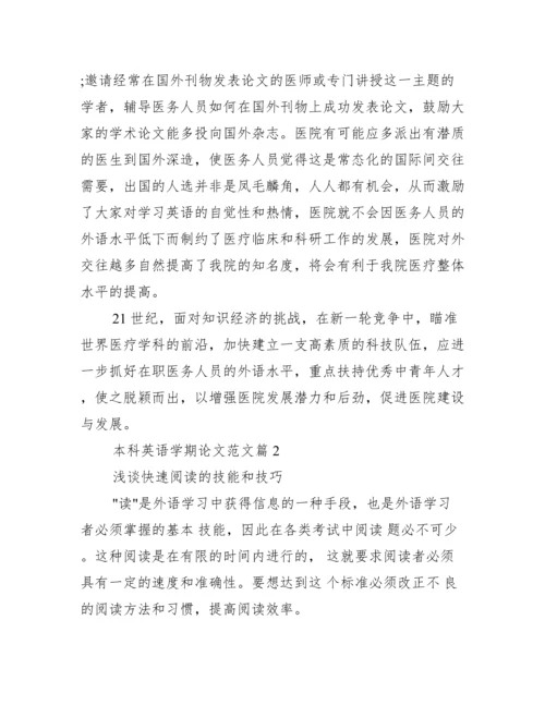本科英语学期论文范文_英语本科毕业论文范文.docx