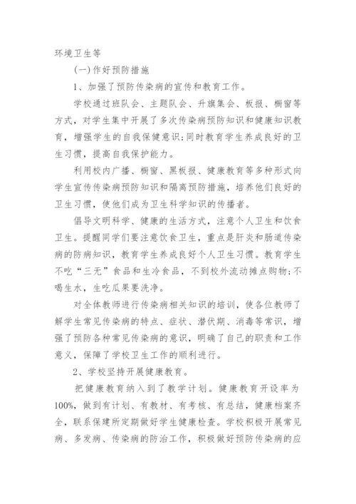 传染病防控工作自查报告.docx