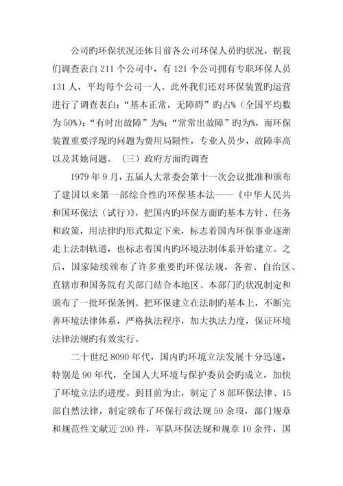 环境调研综合报告分享.docx