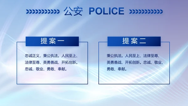 大气公安年终工作总结新年计划PPT