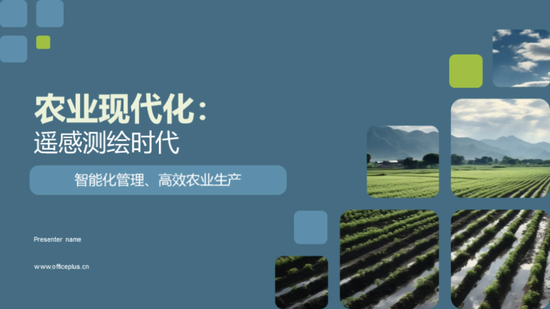 农业现代化:遥感测绘时代