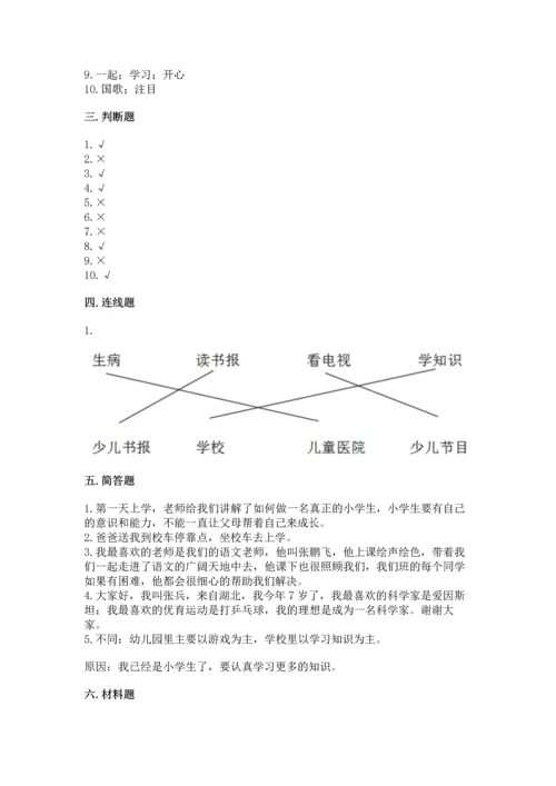 一年级上册道德与法治第一单元《我是小学生啦》测试卷含答案【夺分金卷】.docx