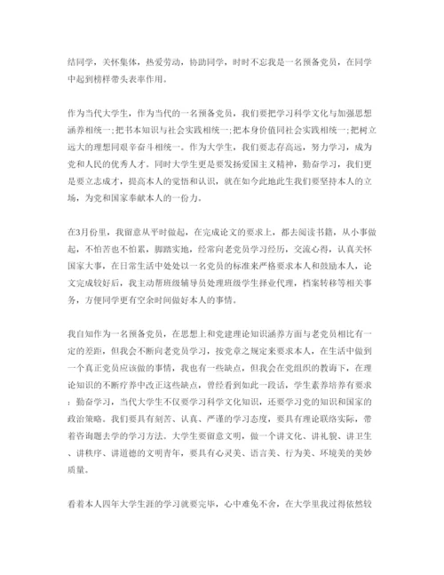 精编入党积极分子3月思想汇报参考范文五篇锦集.docx