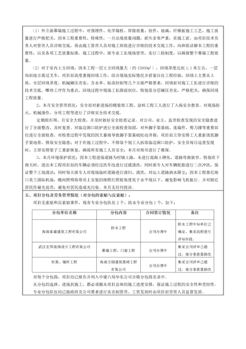 【建筑工程】海航学院项目经理月报2015年10月.docx