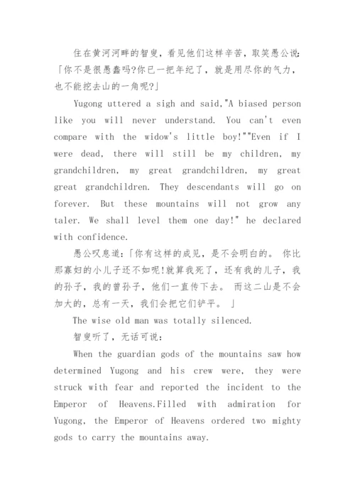 关于愚公移山英语故事.docx