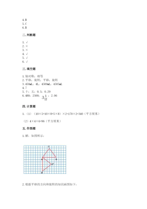 人教版五年级下册数学期末测试卷及答案（夺冠系列）.docx