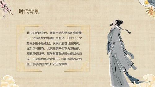 黄色中国风扇子八年级下册语文课件五代史伶官传序课件PPT