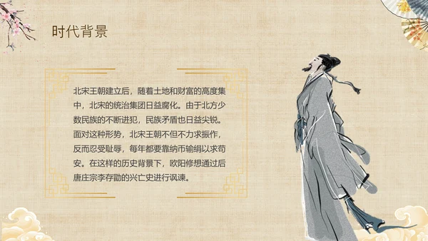 黄色中国风扇子八年级下册语文课件五代史伶官传序课件PPT