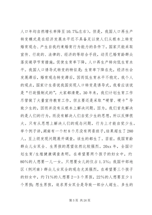 新时期计划生育工作形势与任务(计划生育讲课稿) (2).docx