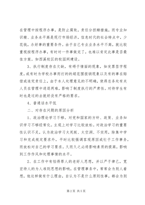 高校领导党性分析材料.docx