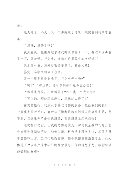 招商银行服务心得体会5篇.docx