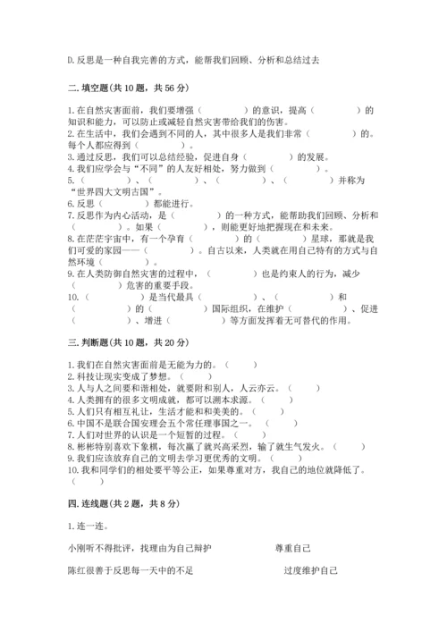 六年级下册道德与法治 《期末测试卷》及答案下载.docx