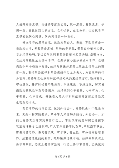 关于讲看齐见行动的发言稿.docx