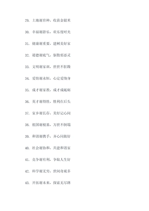 谢氏祖公堂对联