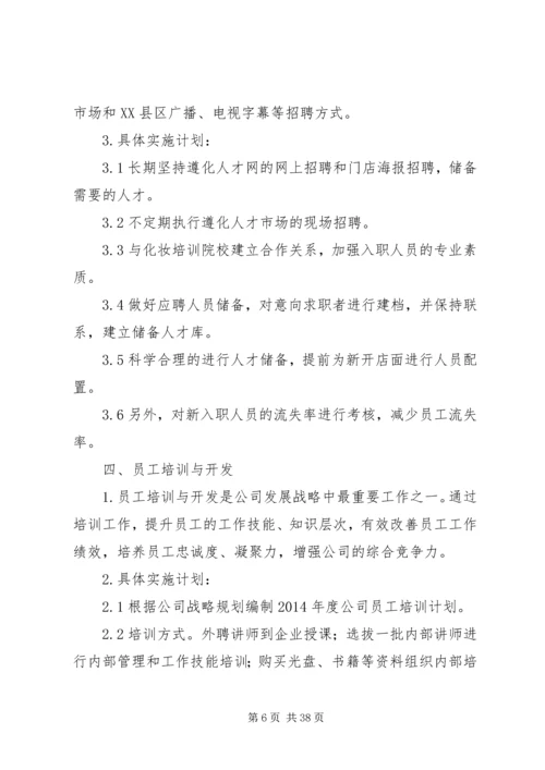 第一篇：行政人事部工作计划行政人事部工作计划一、人员调配管理.docx