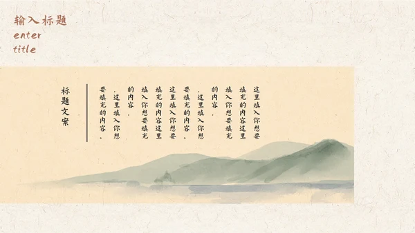 绿色水墨中国风山水花卉古风教学课件PPT模板