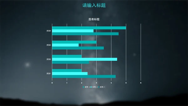 星空科技风实景商务总结PPT模板