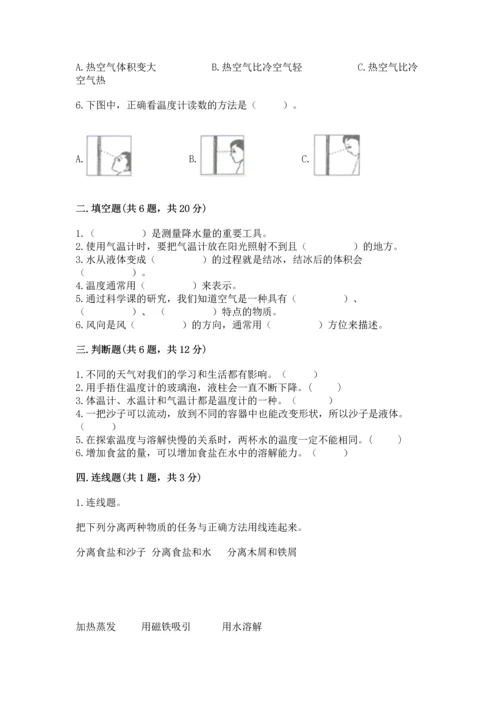 教科版三年级上册科学期末测试卷含答案（新）.docx