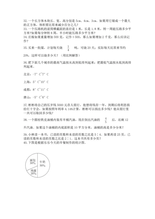 六年级小升初数学应用题50道附答案【预热题】.docx